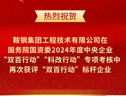 乐鱼官方网站-乐鱼leyu(中国)
再次荣获国务院国资委“双百行动”标杆企业称号