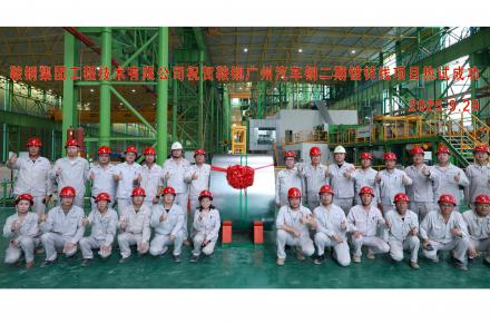 国庆献礼 | 乐鱼官方网站-乐鱼leyu(中国)广州汽车钢二期镀锌线项目热负荷试车成功